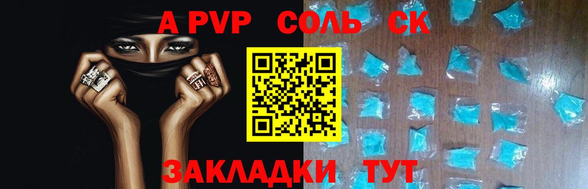 A-PVP Crystall Мурманск