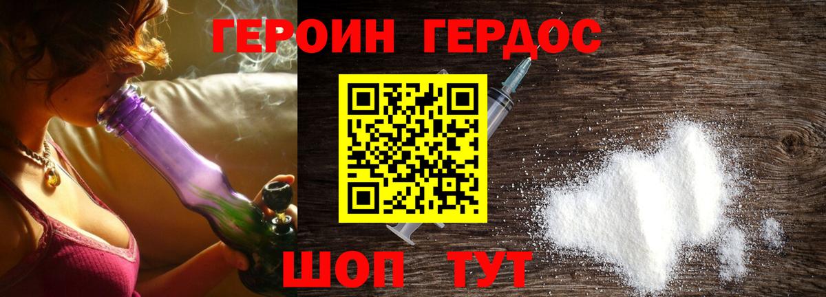 Героин VHQ Мурманск