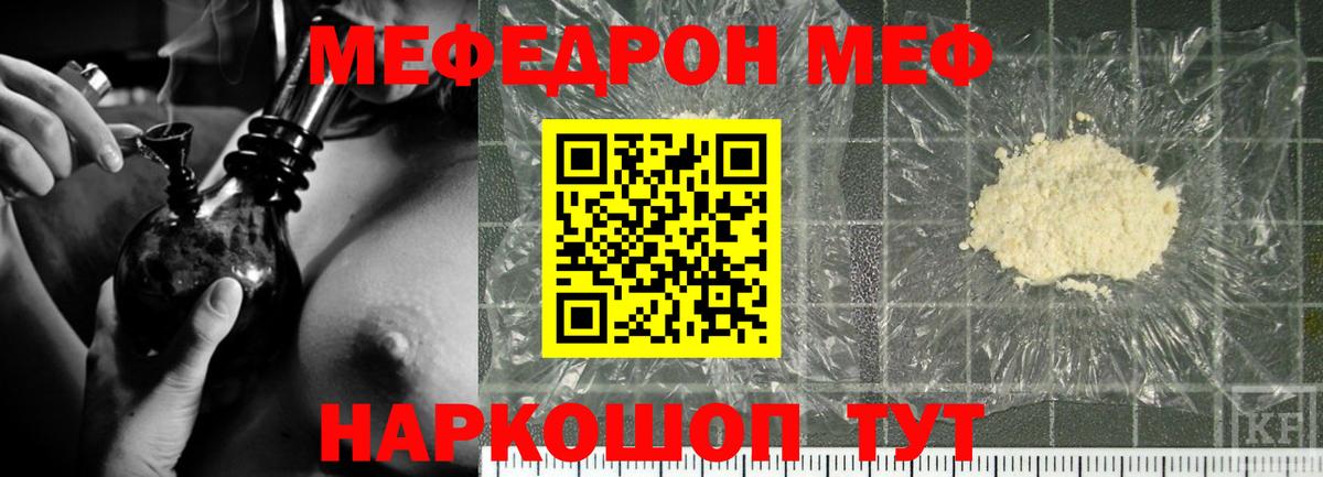 МЕФ кристаллы Мурманск