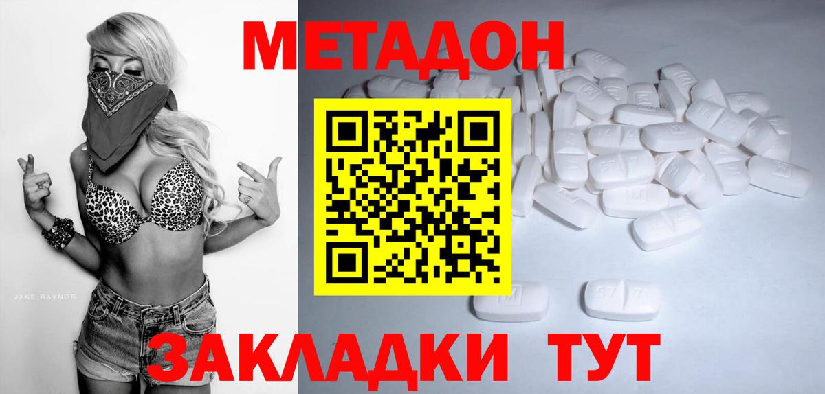 МЕТАДОН кристалл Мурманск